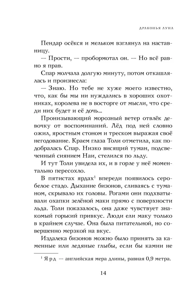Драконья луна